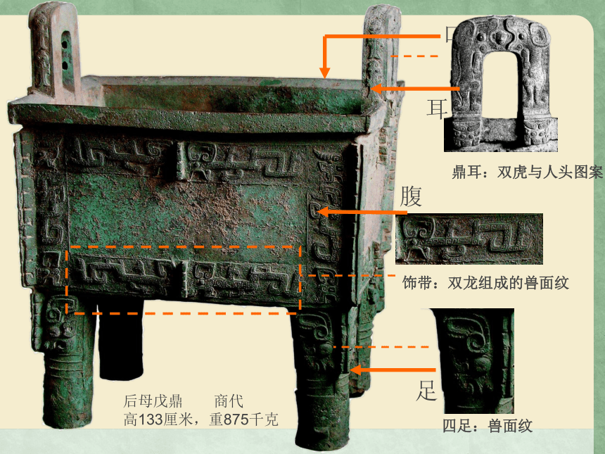 第1课文明之光—青铜器课件(共22张PPT) 湘美版初中美术八年级下册