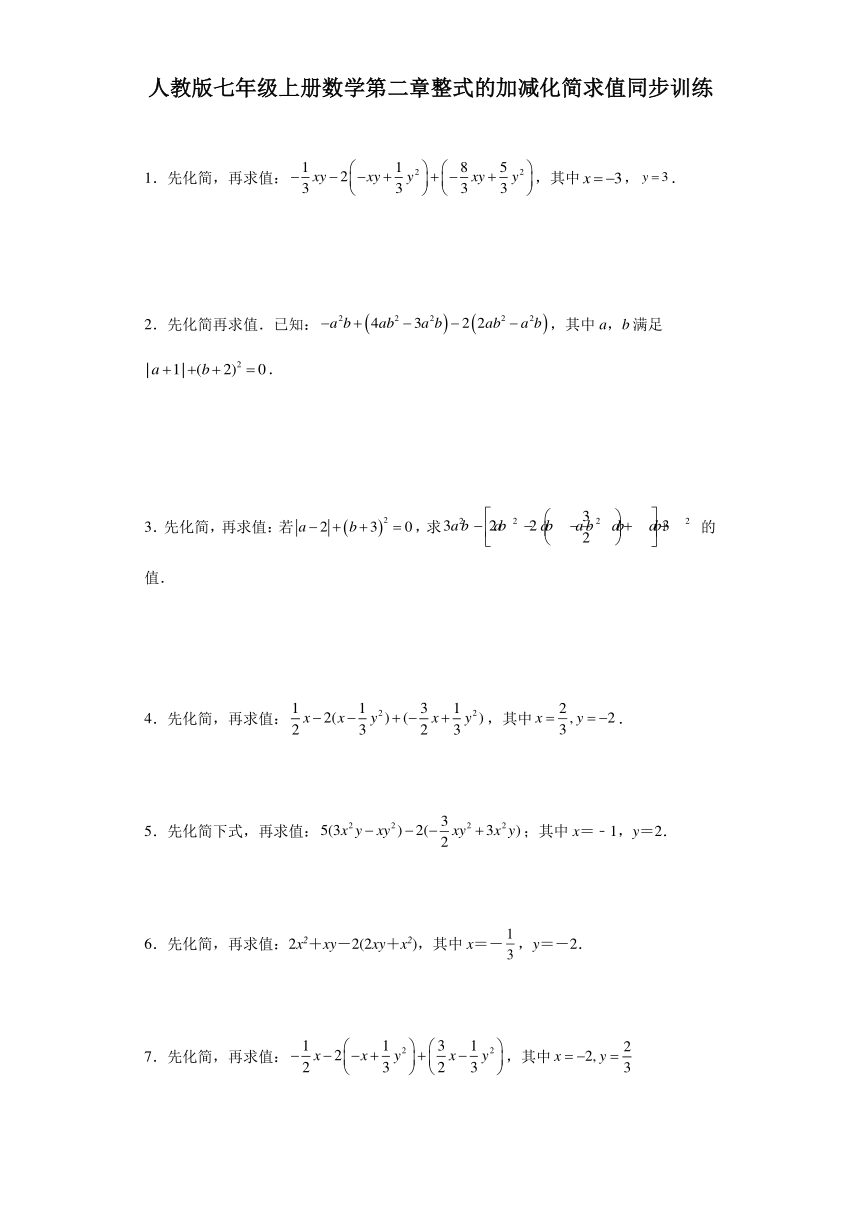 人教版七年级上册数学第二章整式的加减化简求值同步训练（含答案）
