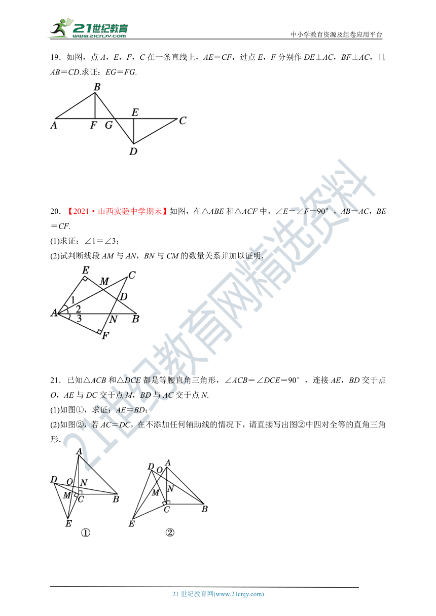 12.2.4运用“斜边、直角边”证直角三角形全等  同步练习（含答案）