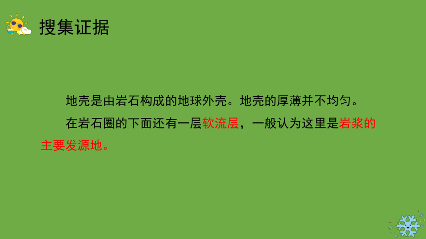 科学大象版（2017秋）五年级上册4.1 火山喷发 课件（共12张PPT+视频）