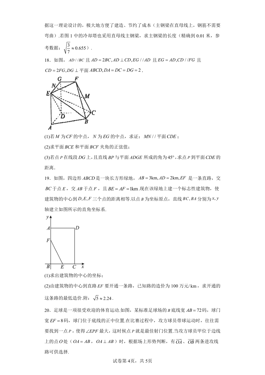 高中数学新人教A版选择性必修第一册 期末测试（含解析）