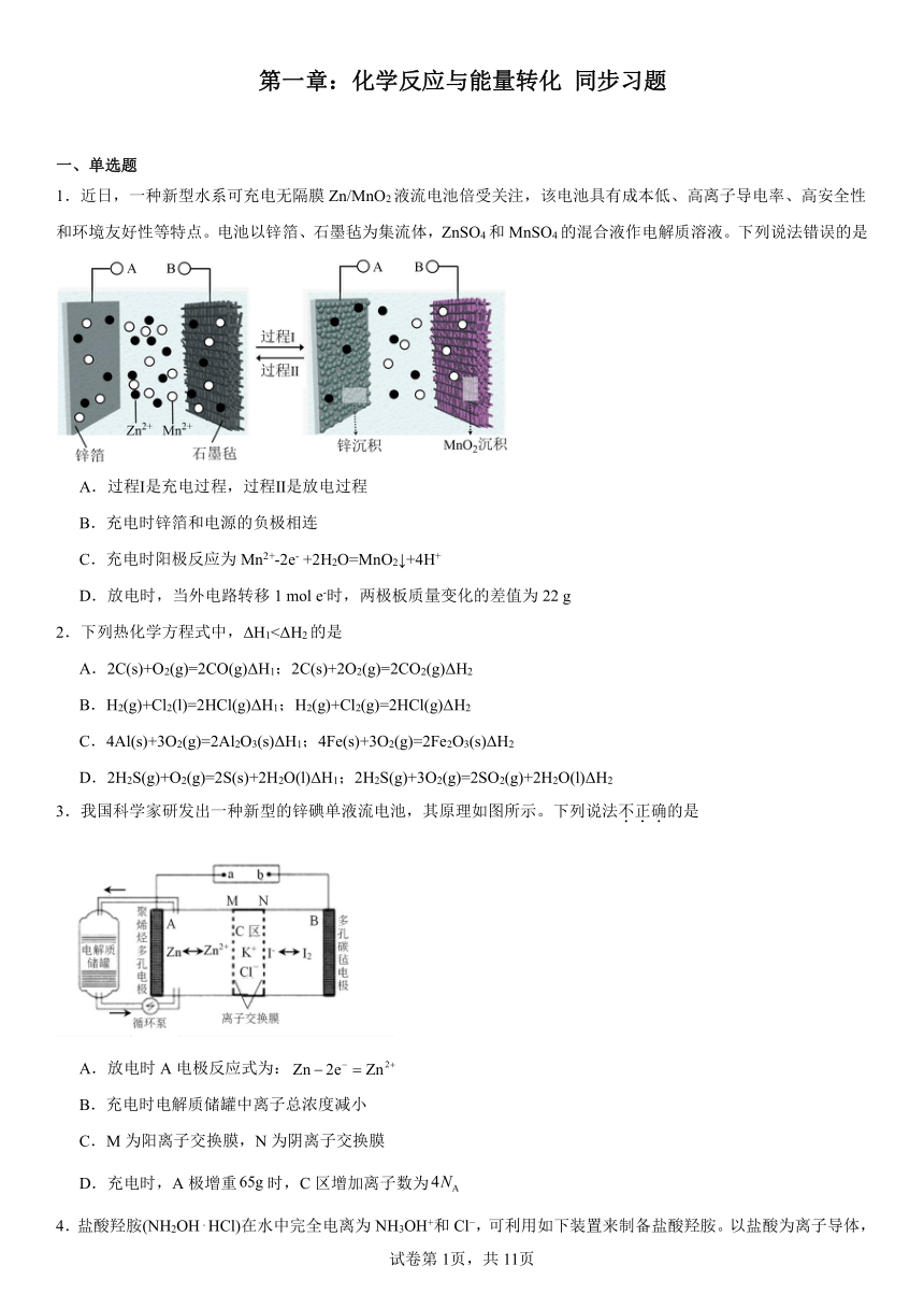 第一章：化学反应与能量转化（含解析）同步习题2023-2024学年上学期高二化学鲁科版（2019）选择性必修1