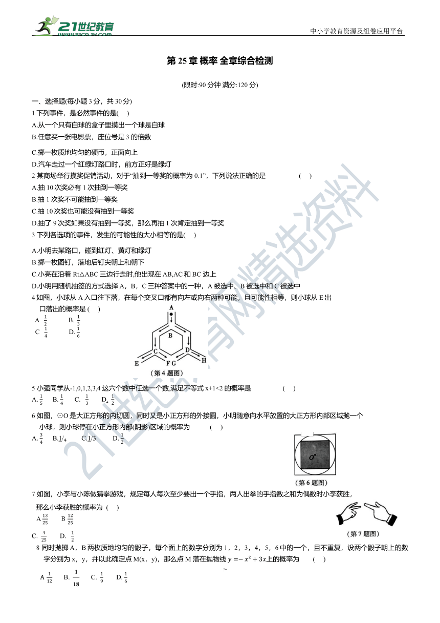 第25章 概率 全章综合检测（含答案）