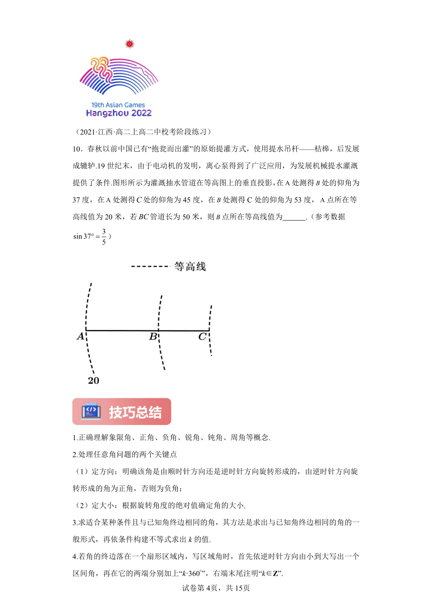 专题07任意角、弧度制、三角函数概念及诱导公式培优满分（含解析） 人教A版（2019）高一数学期末复习