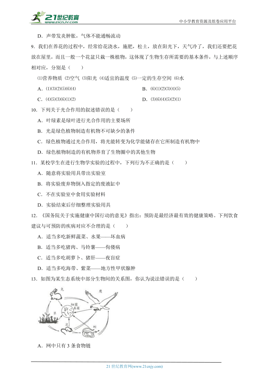 2023年秋期苏科版生物七年级上册期末测试题（含解析）