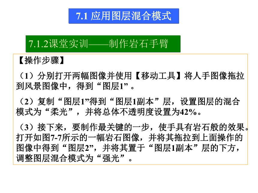 第7讲 图层的叠加与样式 课件(共44张PPT)-《使用Photoshop CS2处理图像》同步教学（劳动版）