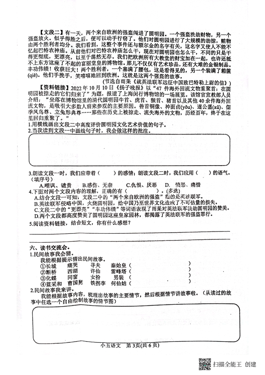 河南省南阳市镇平县2023-2024学年五年级上册期中考试语文试卷（PDF版，无答案）