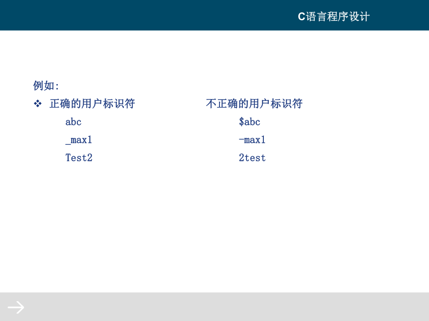 第2章 基本数据类型及输入输出函数 课件(共48张PPT) 《C语言程序设计》（高教版）