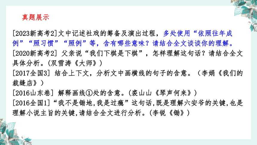 2024届高考专题复习：理解小说重要句子的含义 课件(共26张PPT)