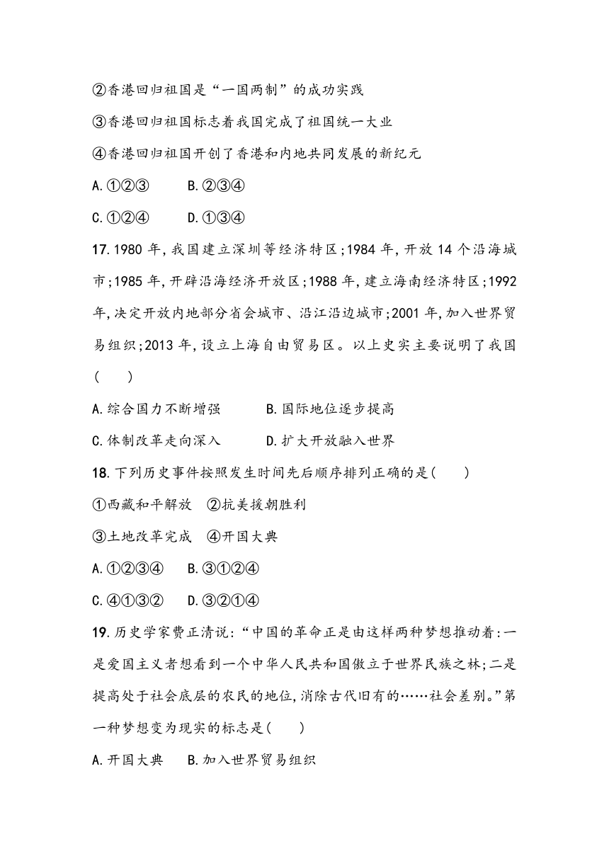 初中历史部编版2023~2024学年中考一轮复习-八年级下册全册综合小测（含答案）