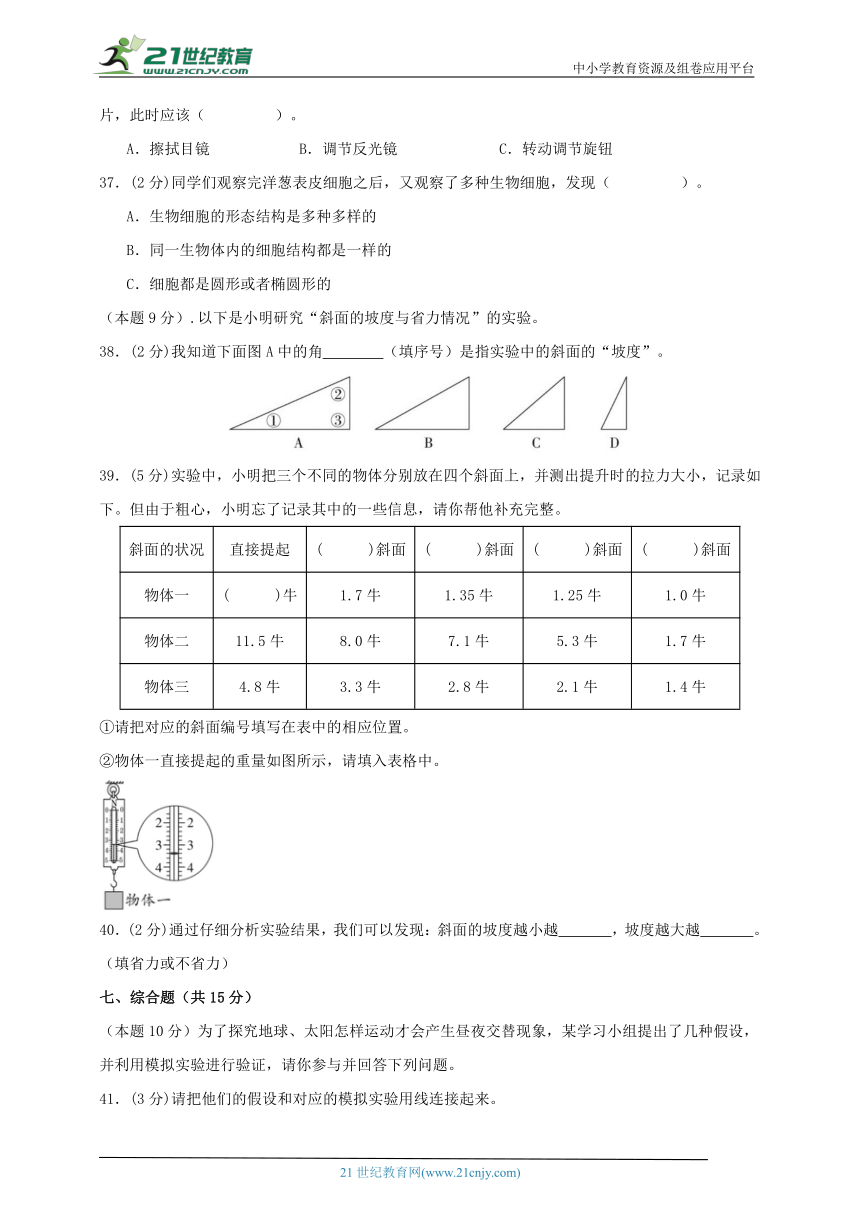 教科版（2017秋）六年级科学上册期末模拟卷（含答案）