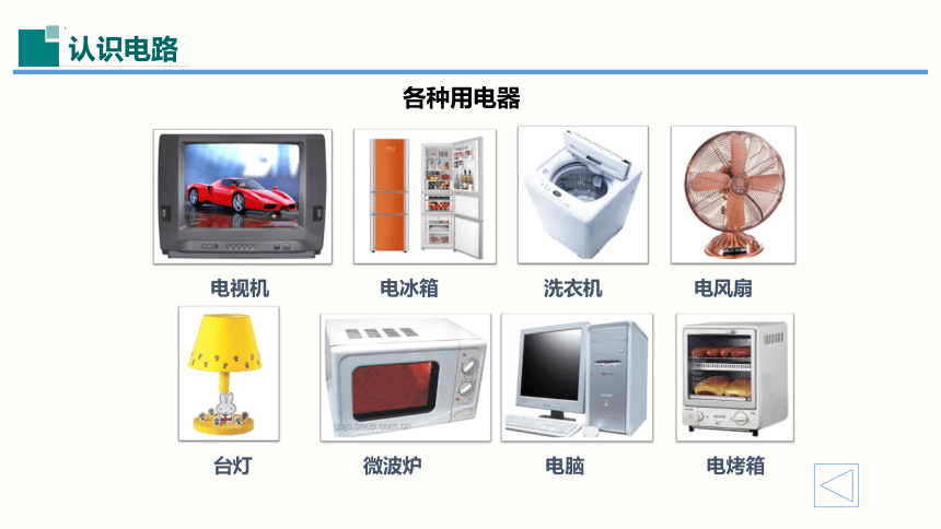 15.2电流和电路（课件）(共21张PPT)-2023-2024学年九年级物理全一册（人教版）