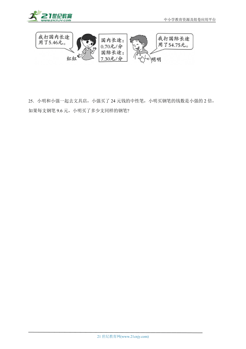 第一单元小数除法重难点检测卷（单元测试）数学五年级上册北师大版（含答案）