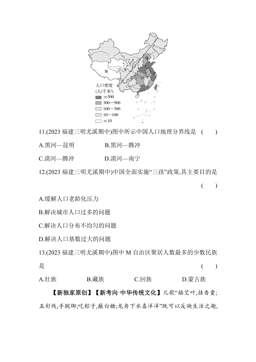 湘教版地理八年级上册第一章 中国的疆域与人口素养综合检测（含解析）