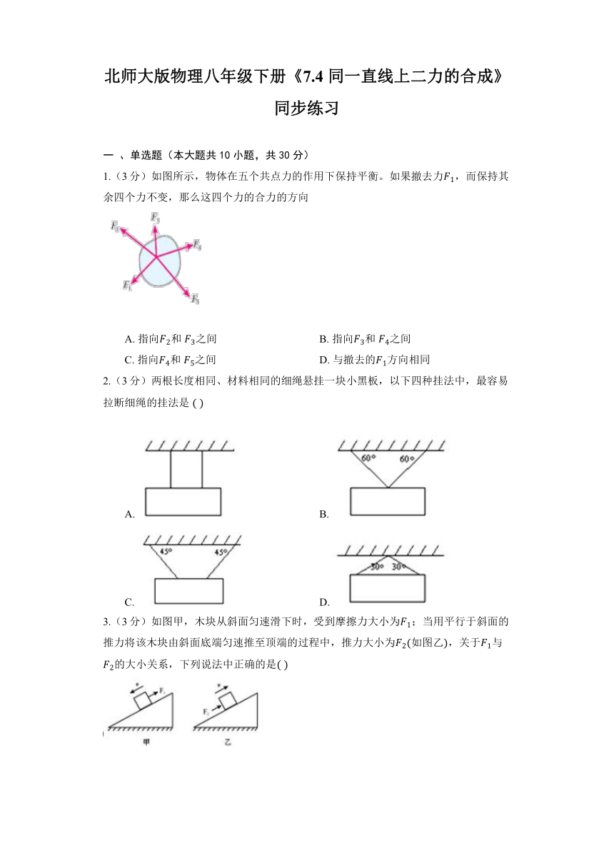 北师大版物理八年级下册《7.4 同一直线上二力的合成》同步练习（含解析）