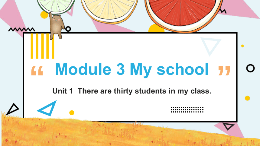 Module 3 My school Unit 1  There are thirty students in my class.课件(共19张PPT)