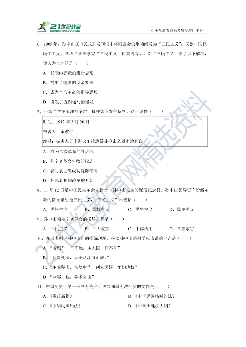 第三单元 资产阶级民主革命与中华民国的建立  综合测试卷（含解析）