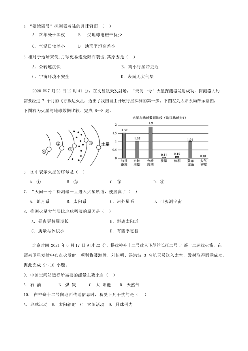 四川省成都市石室成飞2023-2024学年高一上学期10月月考地理试题（含答案）