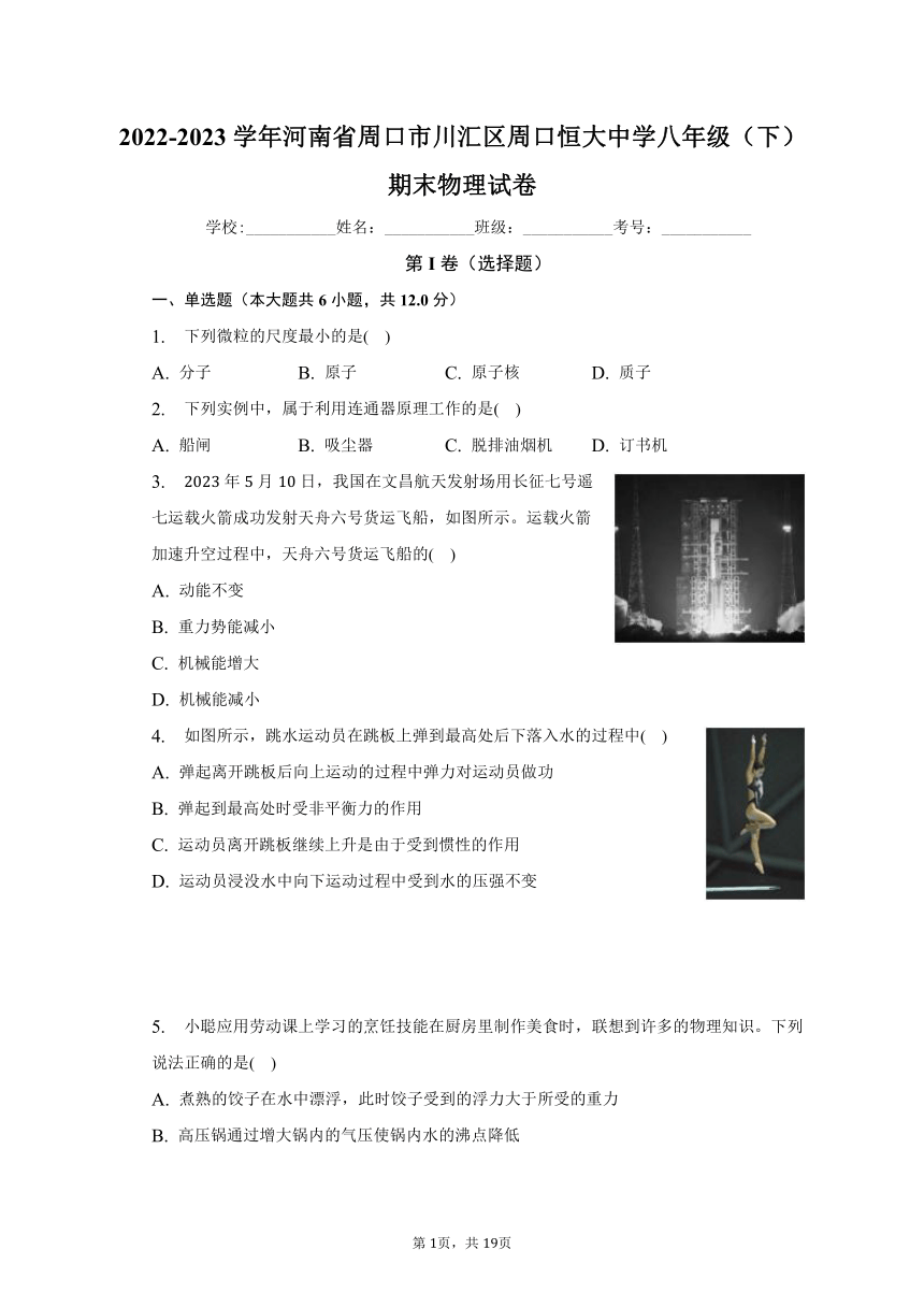 2022-2023学年河南省周口市川汇区周口恒大中学八年级（下）期末物理试卷（含解析）