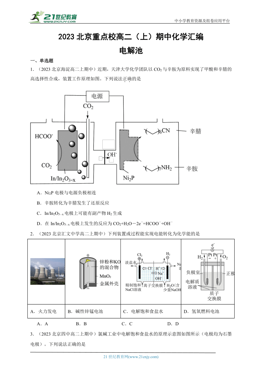 2023北京重点校高二（上）期中化学汇编：电解池（含解析）