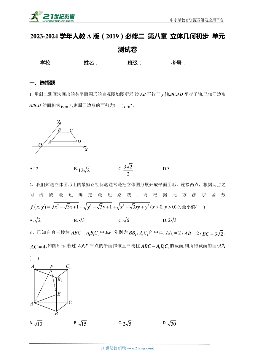 2023-2024学年人教A版（2019）必修二 第八章 立体几何初步 单元测试卷(含答案)