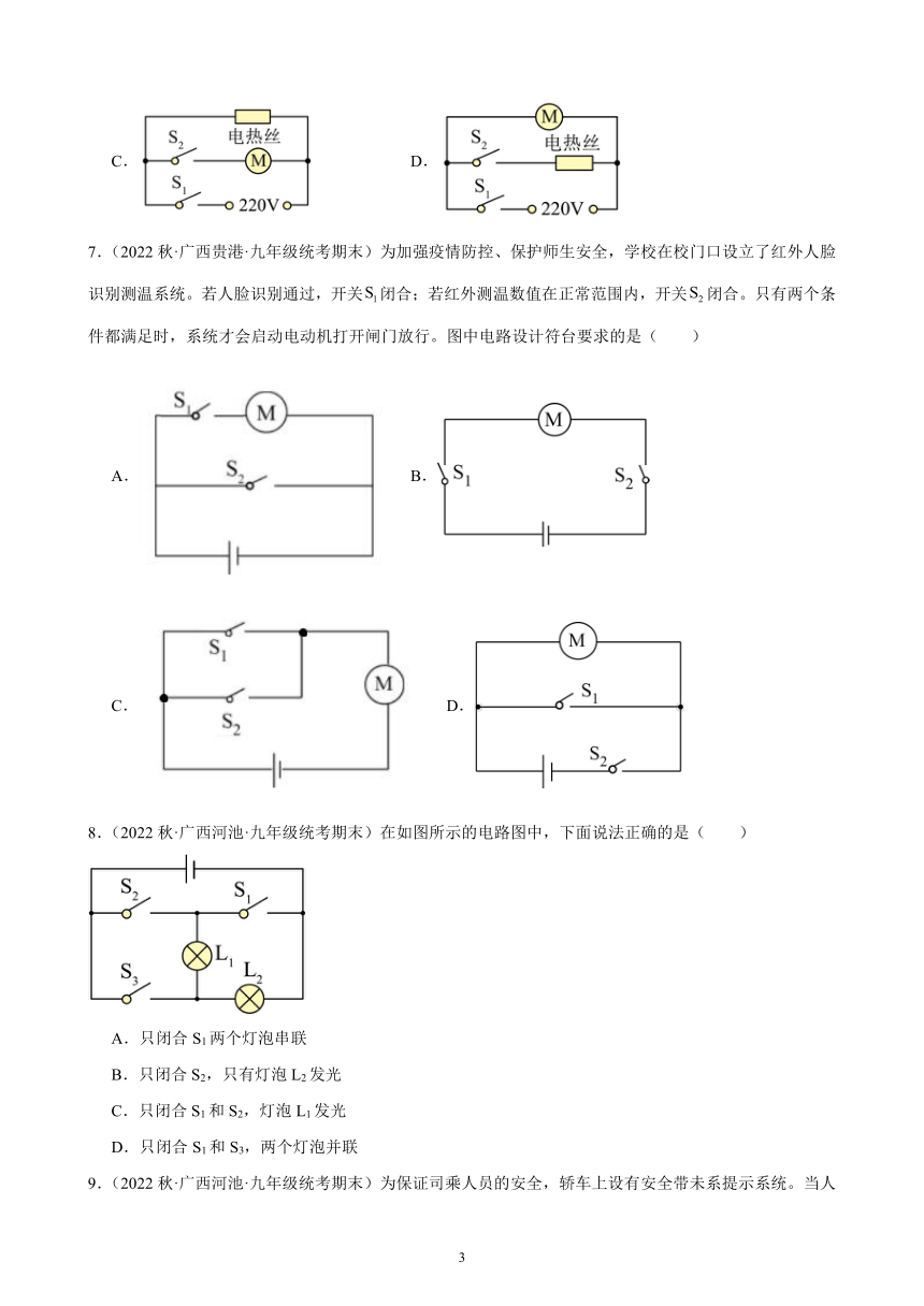 15.3 串联和并联 同步练习（含解析） 2022－2023学年上学期广西各地九年级物理期末试题选编