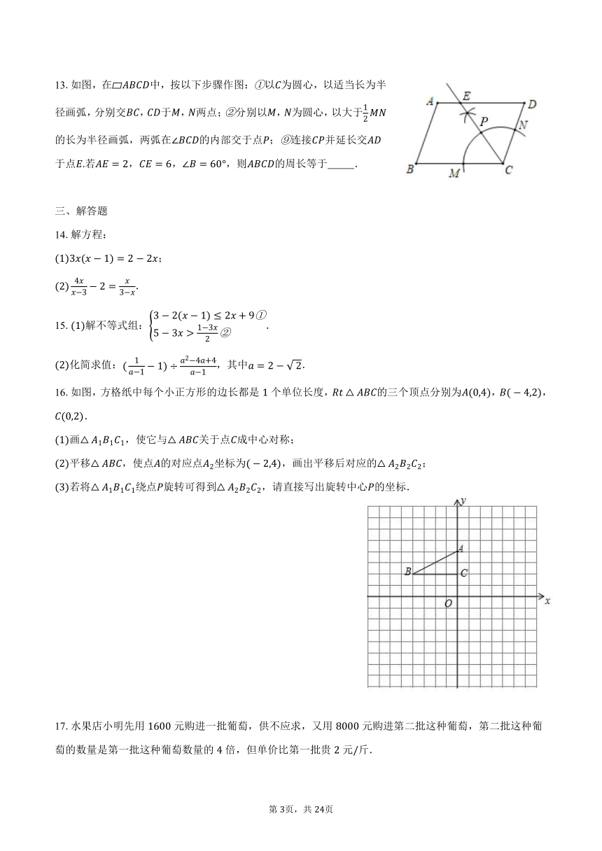 2023-2024学年四川省成都市青羊区重点中学九年级（上）开学数学试卷（含解析）