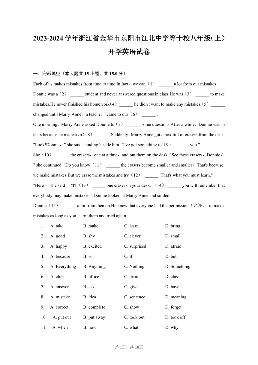 2023-2024学年浙江省金华市东阳市江北中学等十校八年级（上）开学英语试卷（含解析）