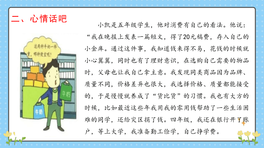 第三十课 做聪明的消费者 课件(共25张PPT)-五年级下册小学心理健康