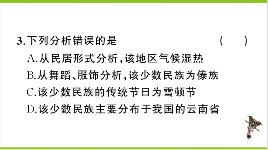 【掌控课堂-同步作业】人教版地理八(上)期末专项练 专项三 中国的人口、经济与文化 (课件版)