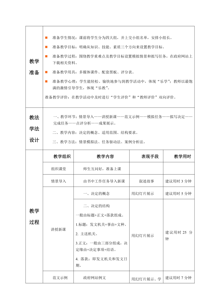 1.1.任务1 决定 教案（表格式）《文书拟写与档案管理》同步教学（高教版）