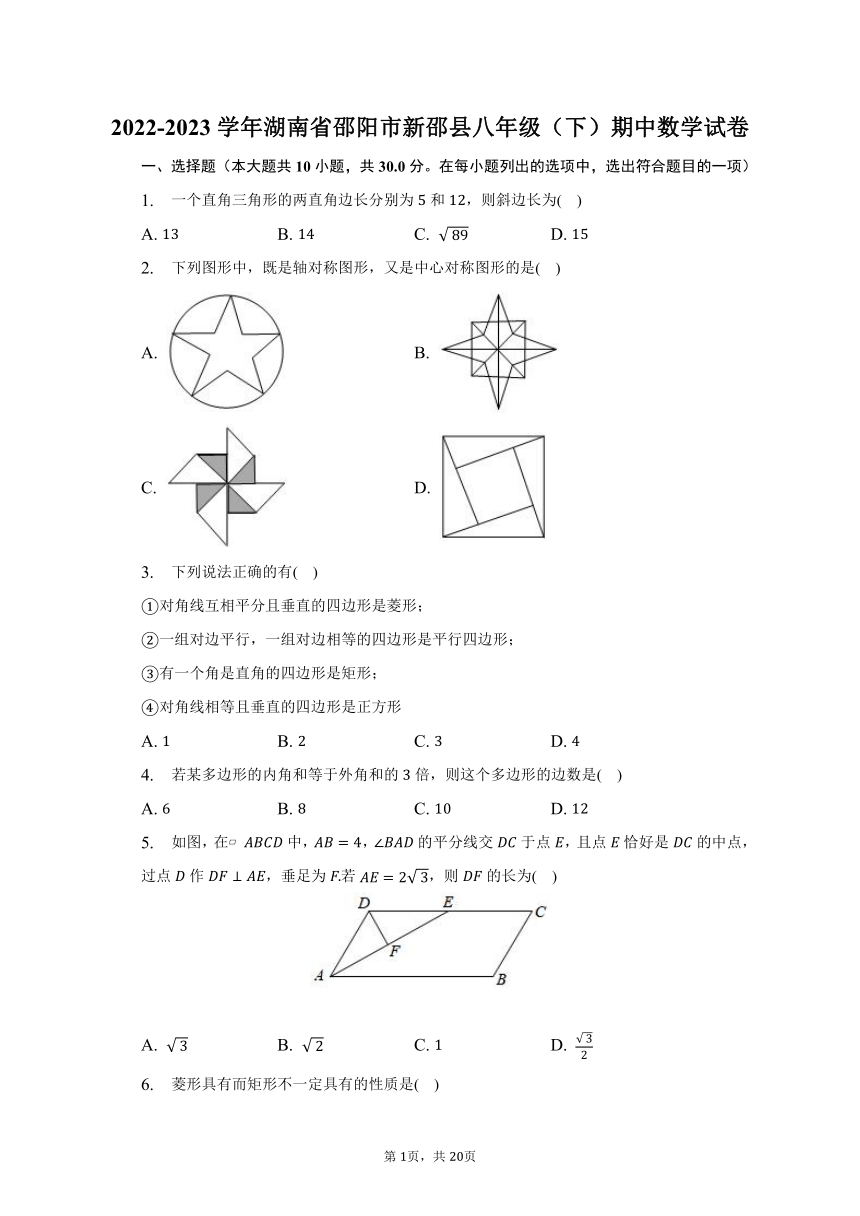 2022-2023学年湖南省邵阳市新邵县八年级（下）期中数学试卷（含解析）