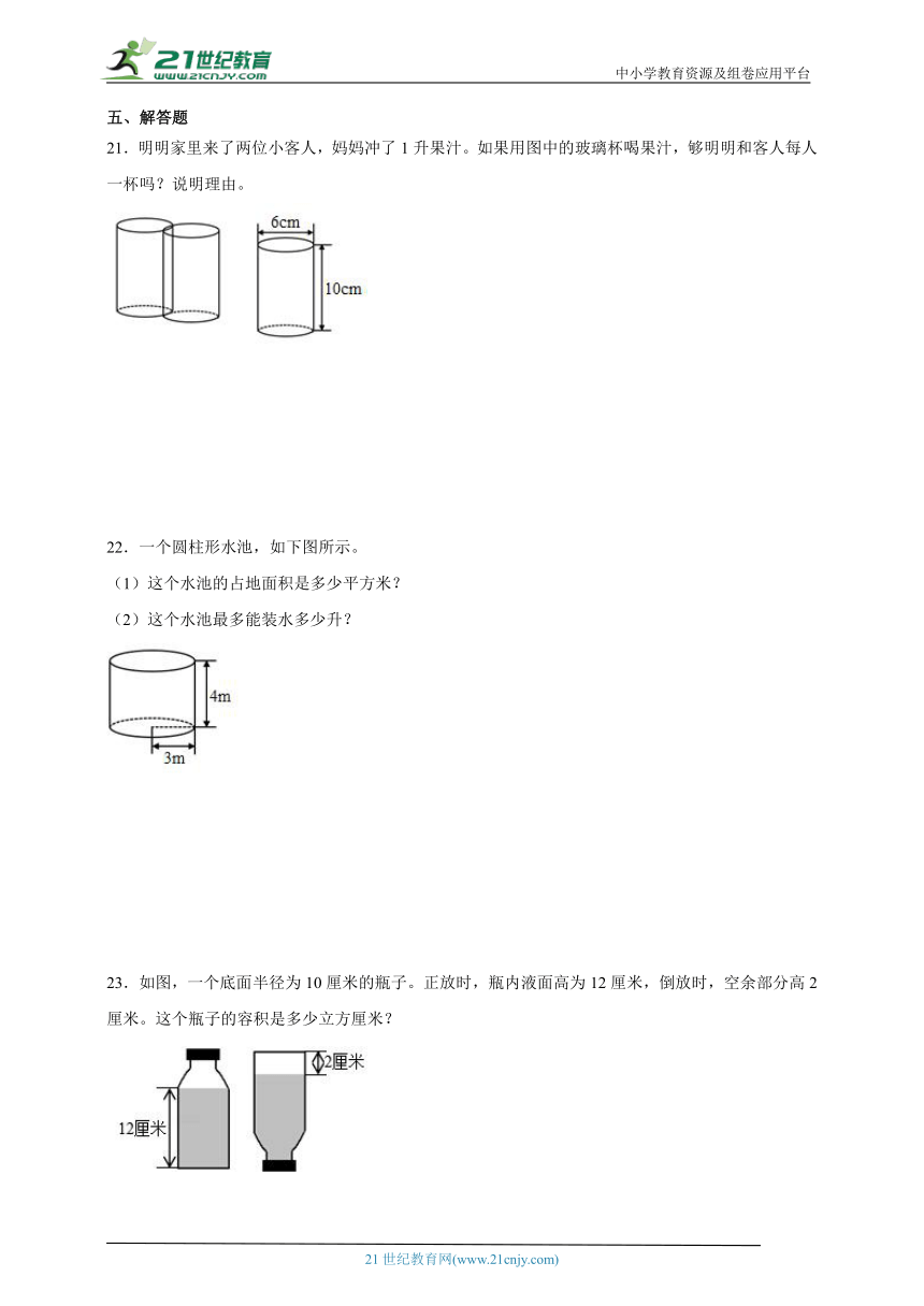 第3单元圆柱与圆锥综合自检卷-数学六年级下册人教版（含答案）