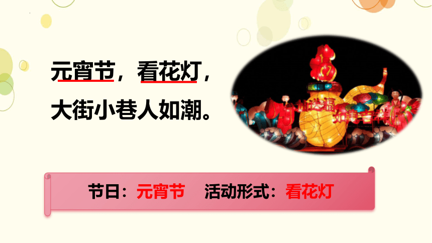 2 传统节日 课件(共26张PPT)