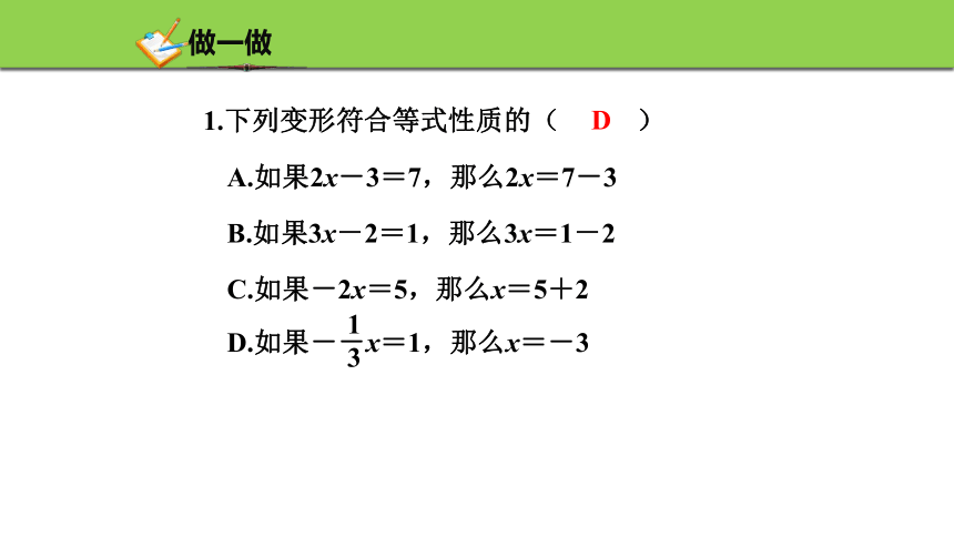 浙教版七年级上册5.2等式的基本性质 课件(共25张PPT)