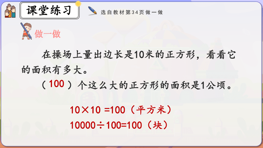 人教版四年级数学上册2.1《认识公顷》课件(共20张PPT)