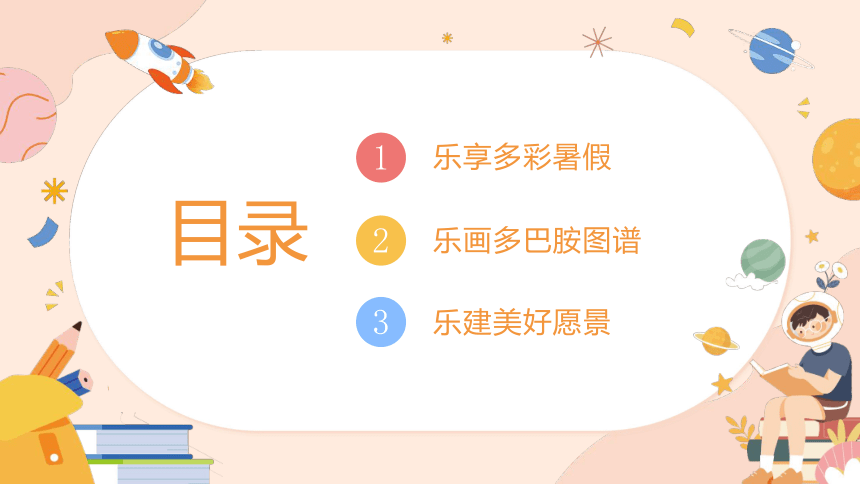 小学生主题班会通用版 开学第一课家校携手  助力成长 课件(共30张PPT)