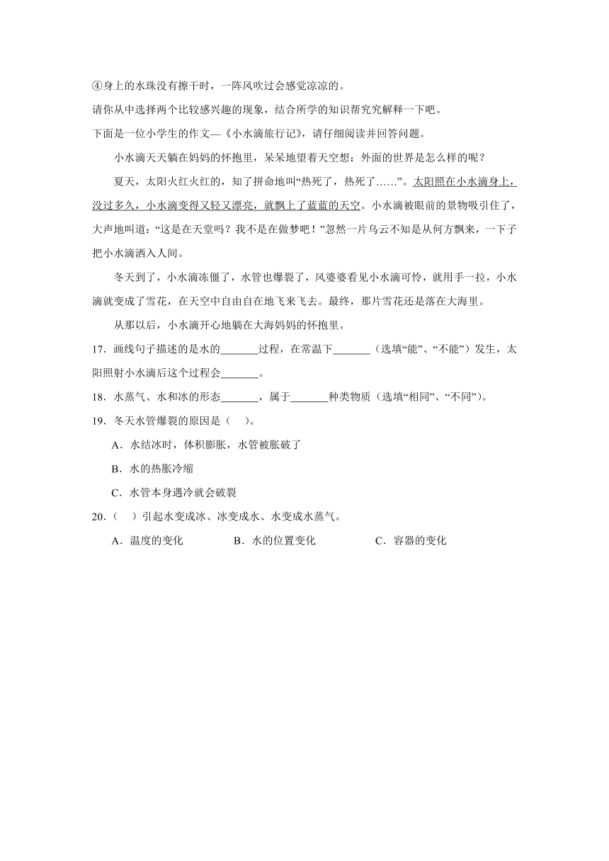 四年级科学上册大象版第三单元冷与热（单元测试）