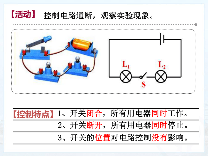 2023年秋人教版物理九年级全一册15.3+串联和并联+课件(共24张PPT)