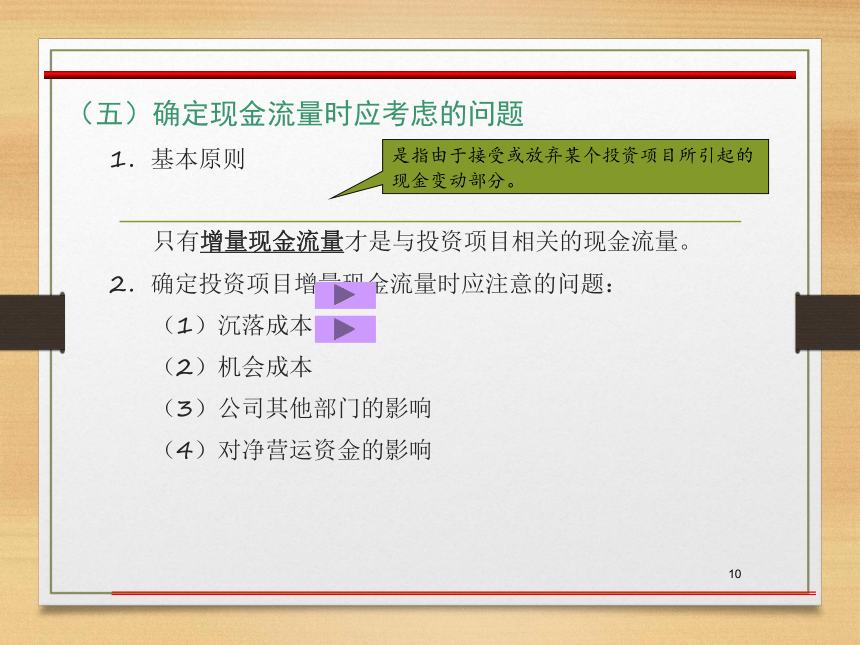 第四章  项目投资管理 课件(共57张PPT)- 《财务管理》同步教学（西南交大版·2019）