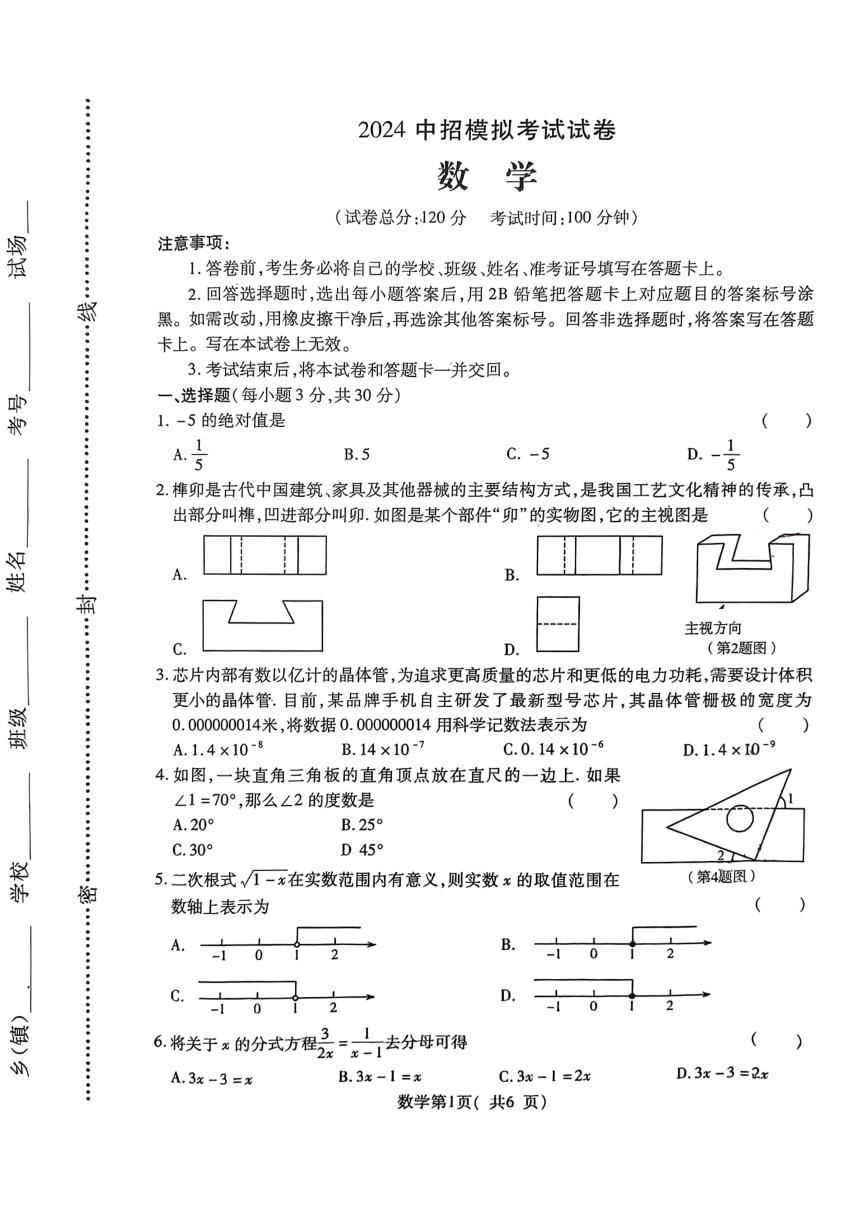 2024年河南省襄城县部分学校九年级下学期中考一模数学试题(图片版无答案)