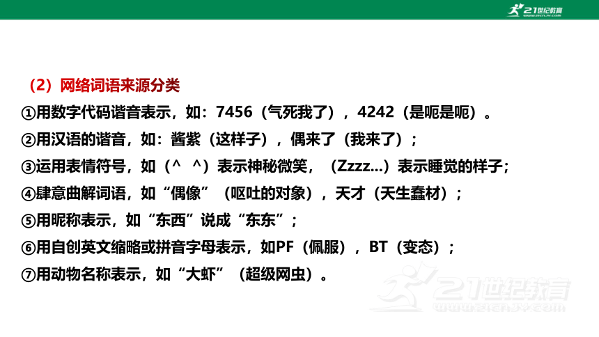 八年级上册第四单元 综合性学习：我们的互联网时代 课件(共28张PPT)