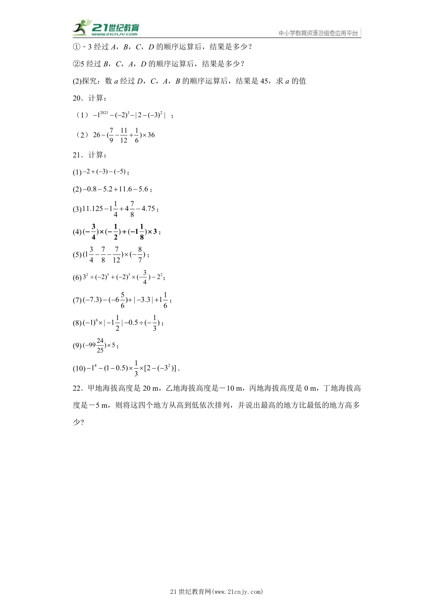 第二章 有理数及其运算单元精炼卷（含答案）