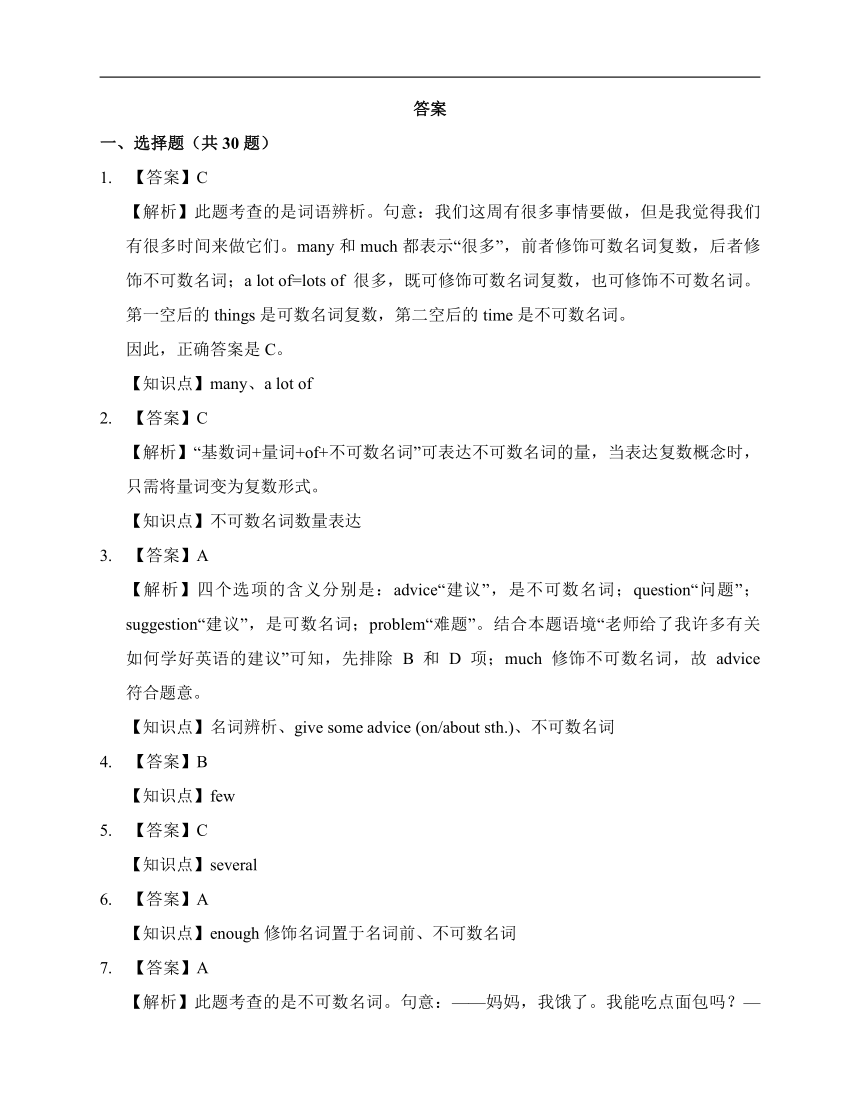 专题1名词-名词的数（八年级英语暑假语法总复习暨练习含答案）