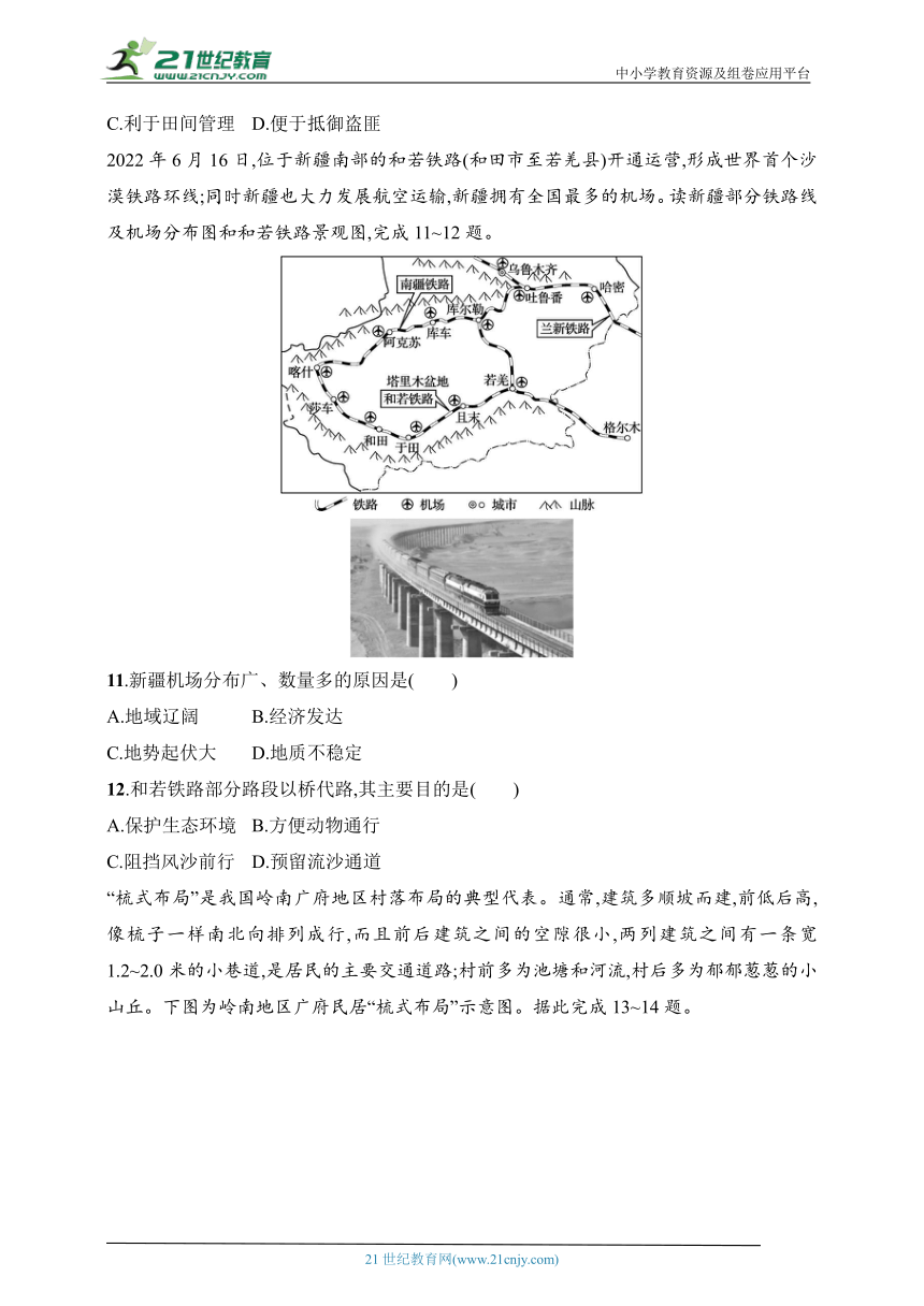 2024浙江专版新教材地理高考第一轮基础练--考点分层练20　地表形态与人类活动（含解析）