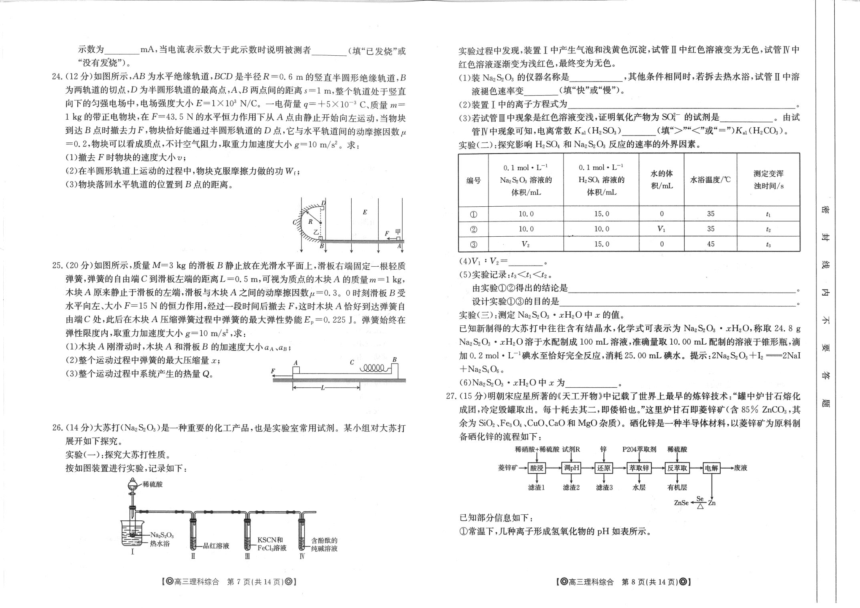 四川省雅安市联考2023-2024学年高三上学期12月联考理科综合试卷（PDF版含答案）