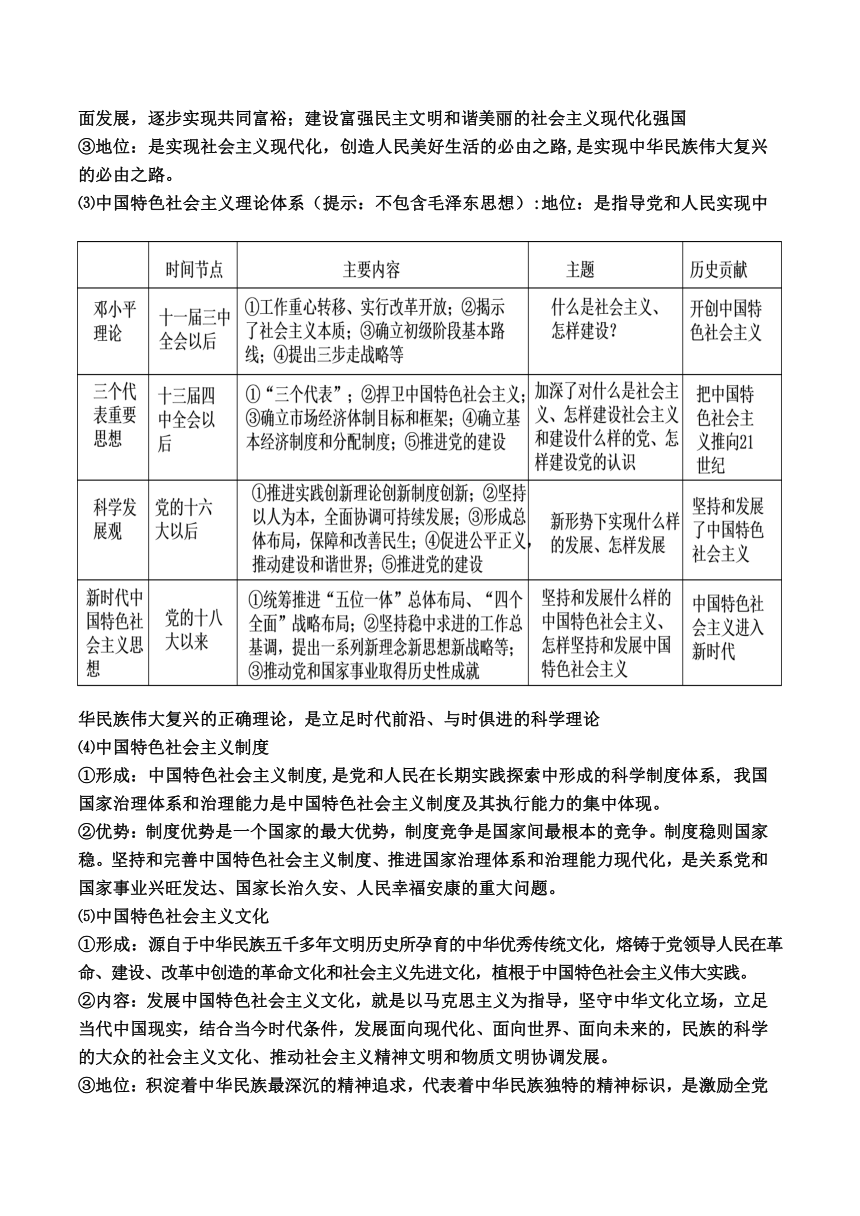 第三课 只有中国特色社会主义才能发展中国 学案-2024届高考政治一轮复习统编版必修一中国特色社会主义