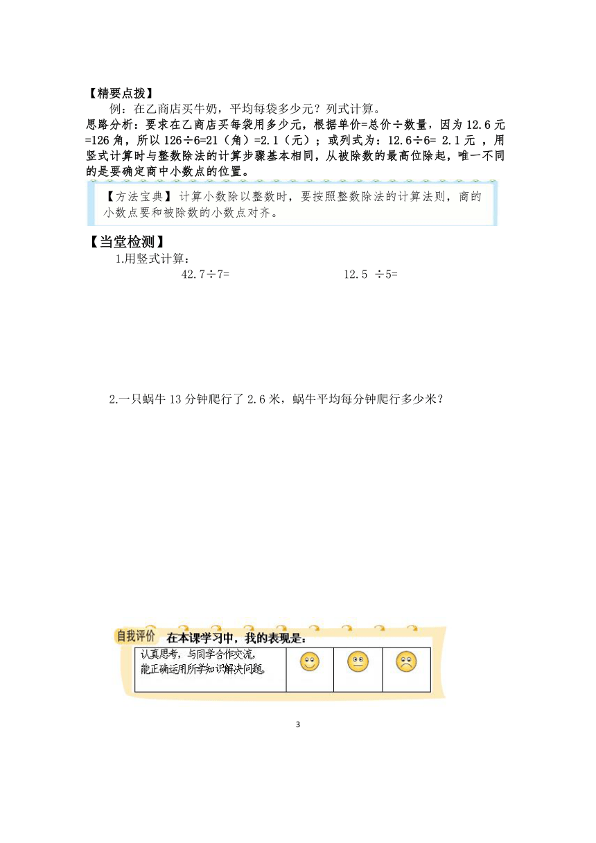 北师大版五年级数学上册导学案（共95页）