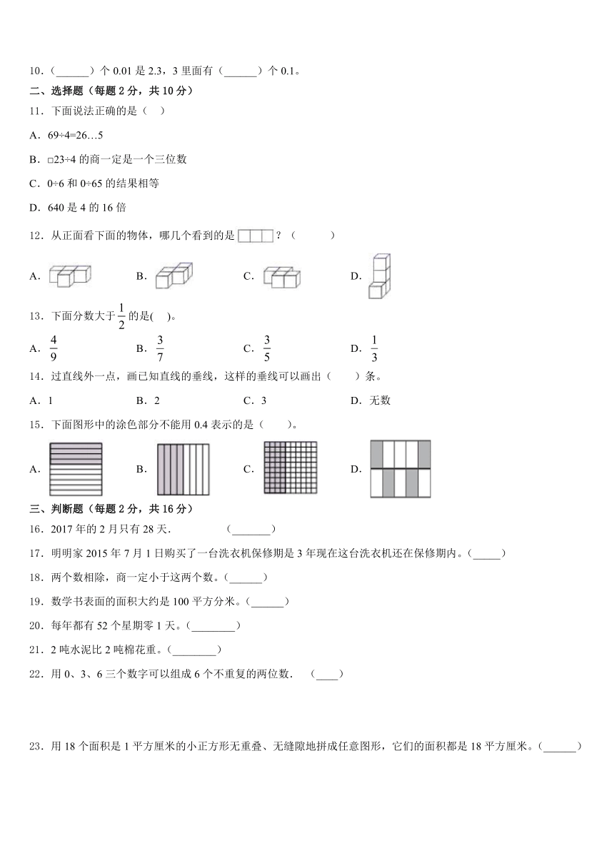 福建省三明市大田县2022-2023学年数学三下期末学业质量监测模拟试题（含答案）