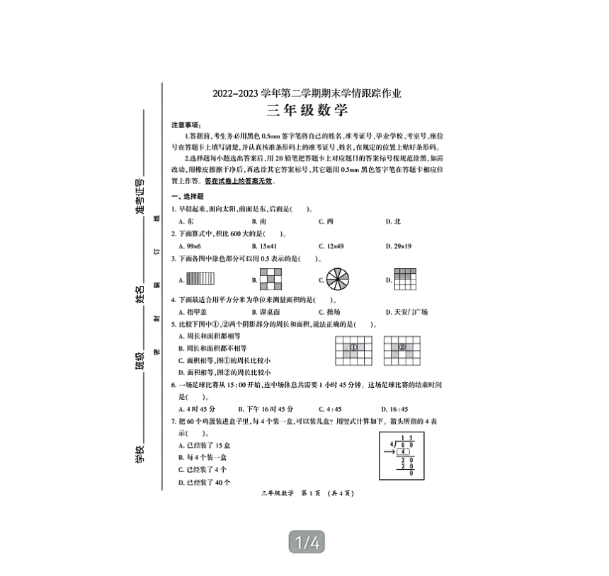 福建省三明市大田县2022-2023学年第二学期三年级期末考试数学试题（图片版　有答案）